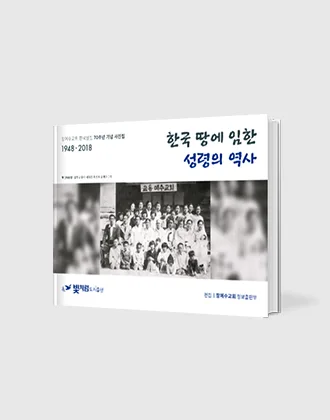 한국 땅에 임한 성령의 역사 표지