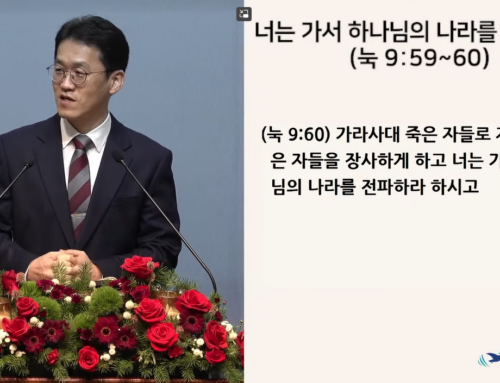 [복음의 메시지] 너는 가서 하나님의 나라를 전파하라