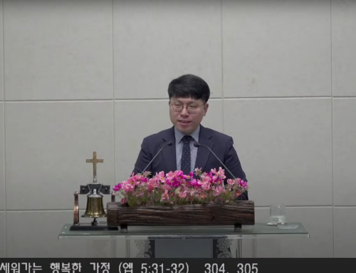 [복음메시지] 주 안에서 세워가는 행복한 가정 (가정의 달)