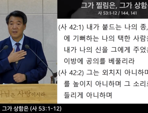 [복음메시지] 그가 찔림은, 그가 상함은 (사 53:1-12)