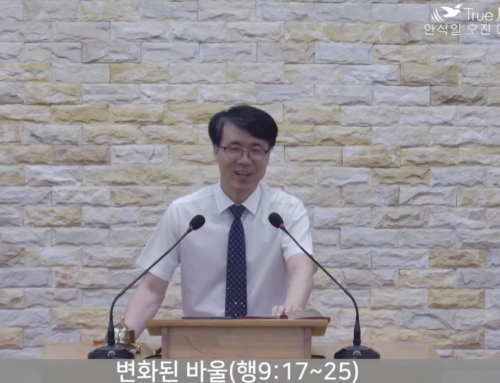 [복음메시지] 변화된 사울 (행9:17~25)