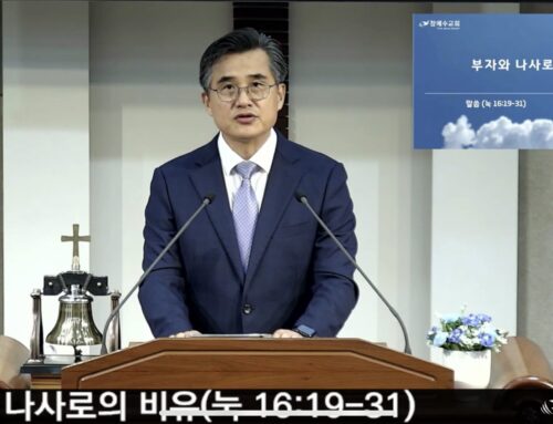 [복음 메세지] 부자와 나사로의 비유 (눅 16:19-31)