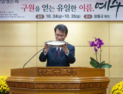 [복음 메시지] 성찬례-주님의 죽으심을 기억하며  새생명으로 사는 성도의 자세(고후5:13~19)