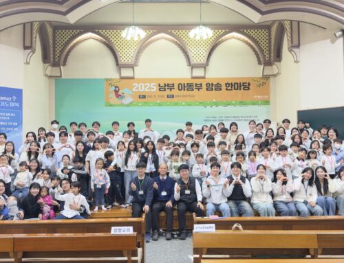 [남부연합] 아동부 암송 한마당 개최