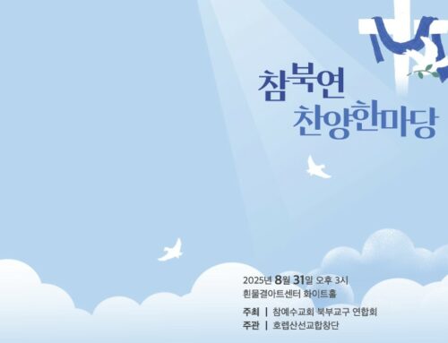 [북부연합] 2025년 찬양 한마당 개최