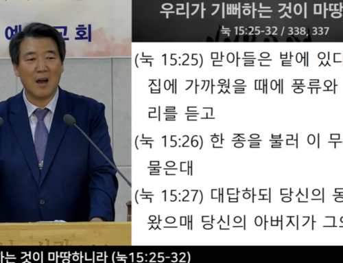 [복음메시지] 우리가 기뻐하는 것이 마땅하니라 (눅15:25-32)