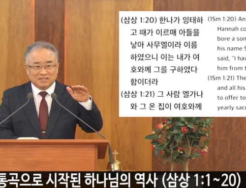 [복음메시지] 기도와 통곡으로 시작된 하나님의 역사 (사무엘상 1:1~20)