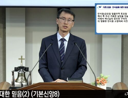 [복음 메세지] 안식일에 대한 믿음(기본신앙8)