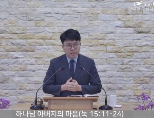 [복음메시지] 하나님 아버지의 마음 (눅15:11~24)