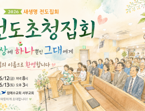 [교회 행사] 상반기 전도 초청집회 (정인택 형제)