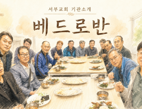 [기관 소개] 소모임 베드로회 (허명진 형제)