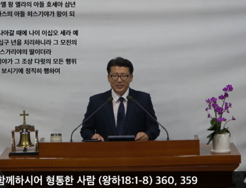 [복음메시지] 하나님이 함께 하시어 형통한 사람 (왕하 18:1-8)