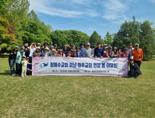 [교회행사] 하남-원주 연합 봄 야유회