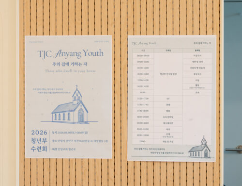 [교회행사] 청년부 수련회, 새 성전에서 청년들의 교제의 시간