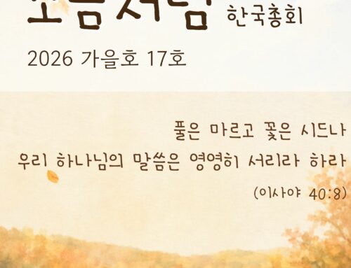 [소금처럼 17호] TJC 온라인 소식지 알림